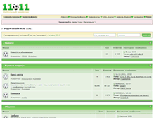 Tablet Screenshot of forum.11x11.ru